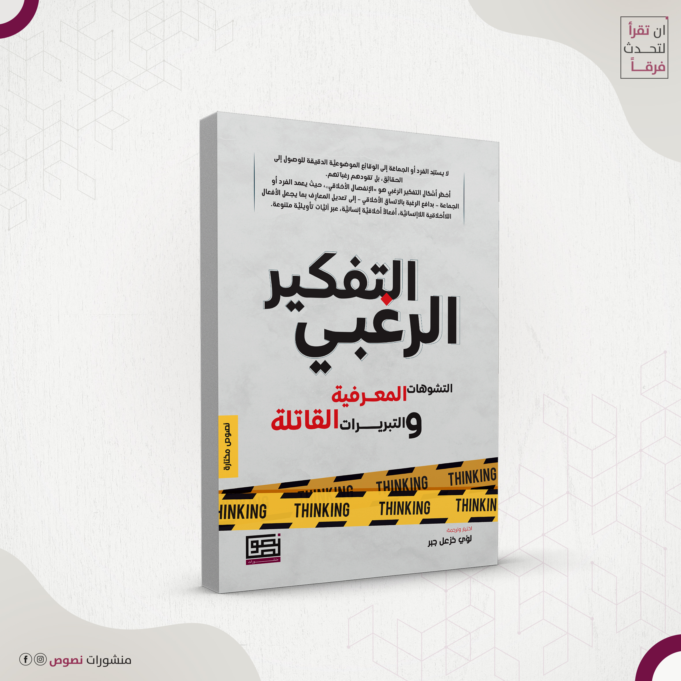 التفكير الرغبي